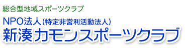 �����^�n��X�|�[�c�N���uNPO�@�l�V���J�����X�|�[�c�N���u